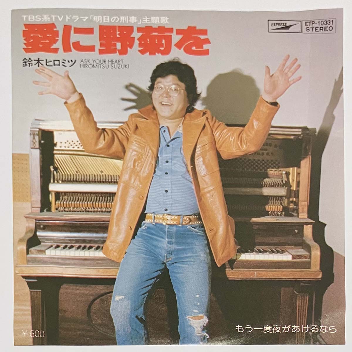 Hiromitsu Suzuki - 愛に野菊を [1977 Japan Original] (7) – Light'n