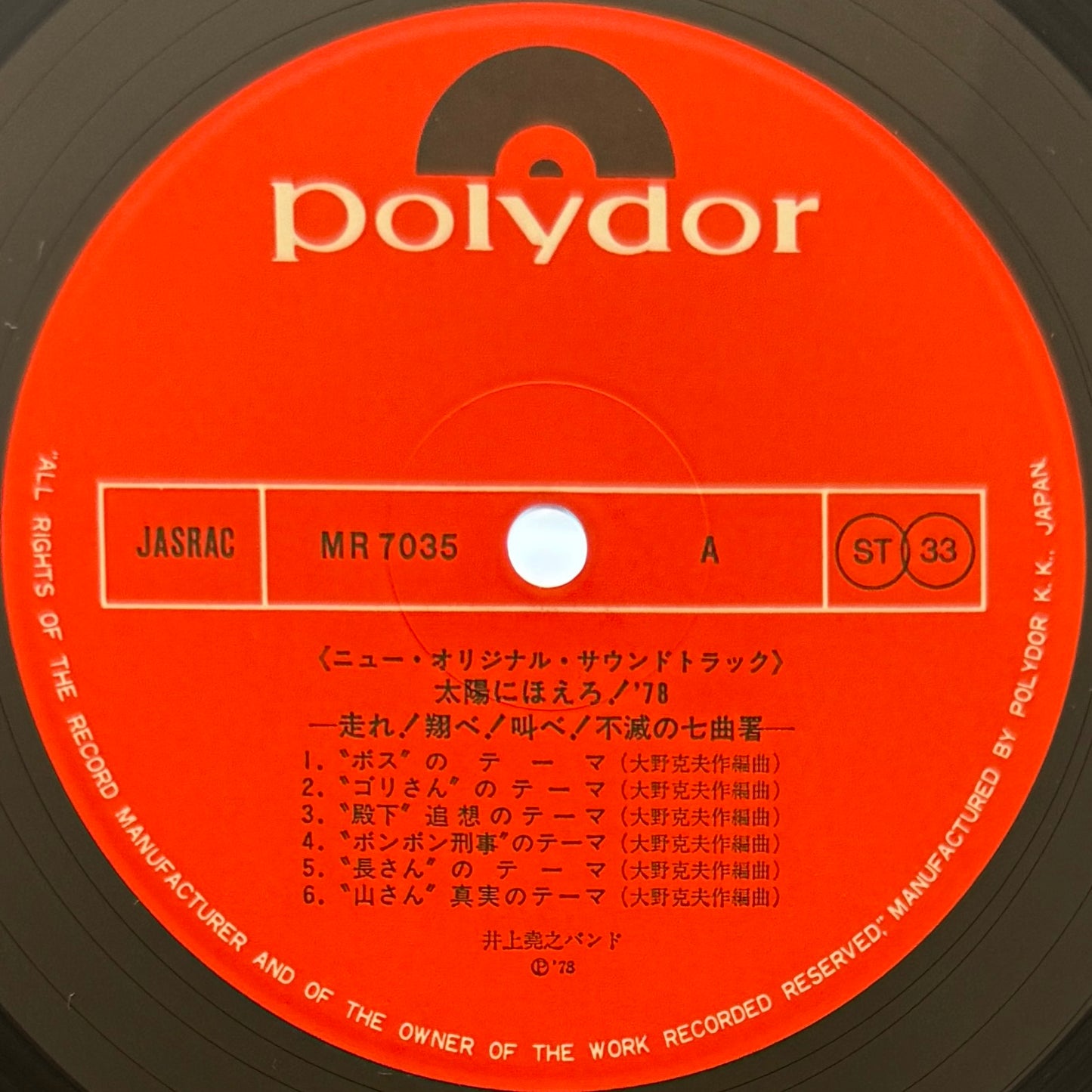 Inoue Takayuki Band - OST「太陽にほえろ! '78」 (Original Press)