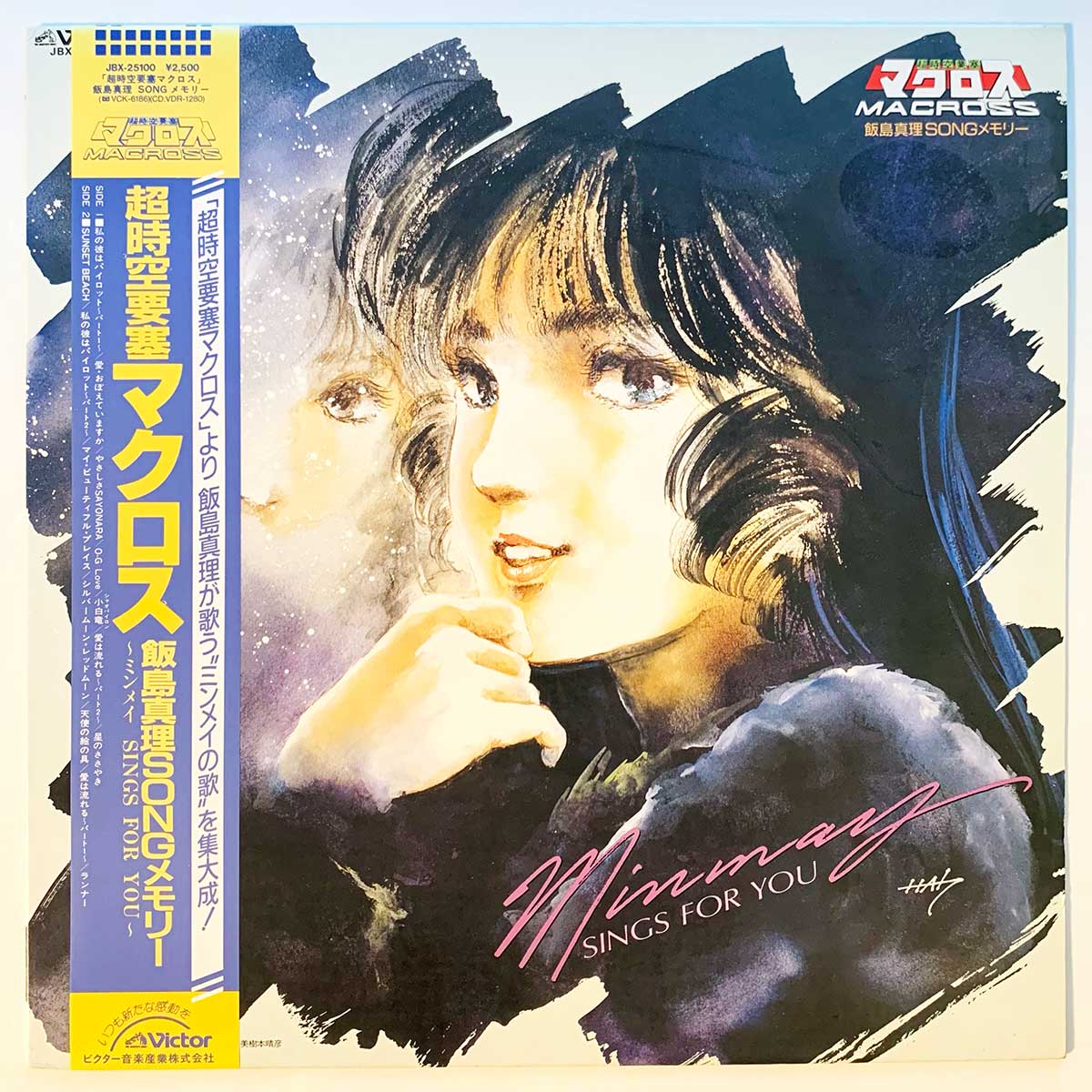 マクロス 飯島真理SONGメモリー Mari Iijima - OST「超時空要塞マクロス」飯島真理Songメモリー