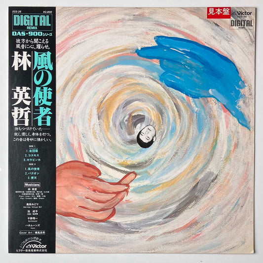 EITETSU HAYASHI - 風の使者 (LP)