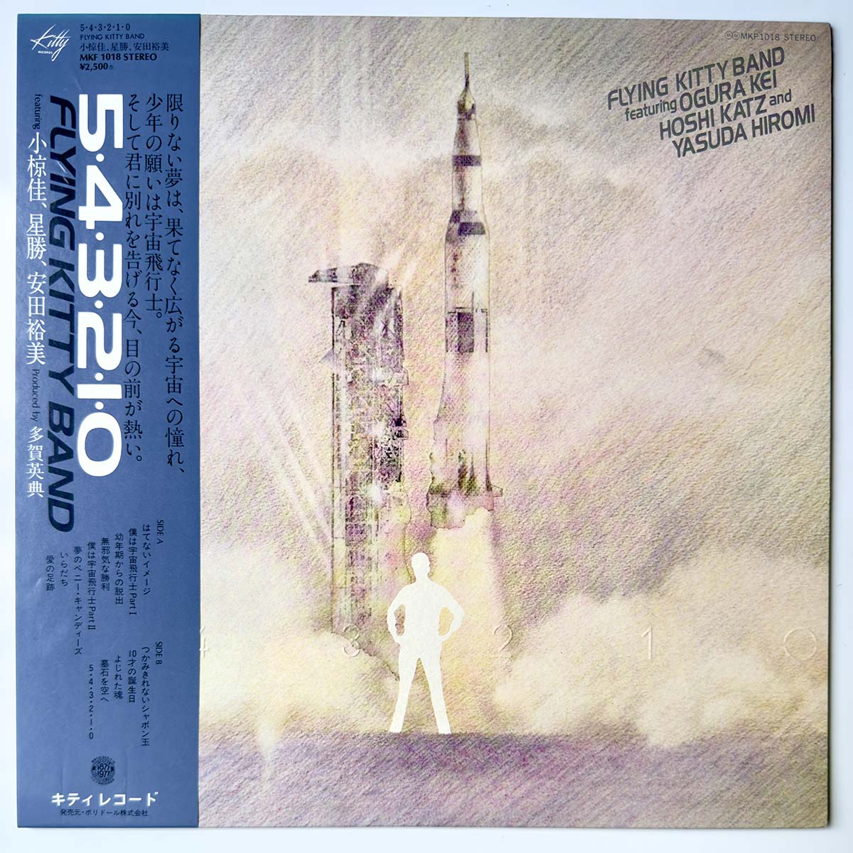 Flying Kitty Band - 5・4・3・2・1・0 (1977 Japan Original - LP)