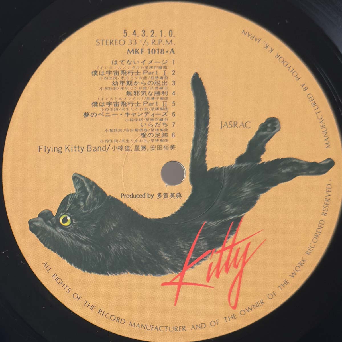 Flying Kitty Band - 5・4・3・2・1・0 (1977 Japan Original - LP)