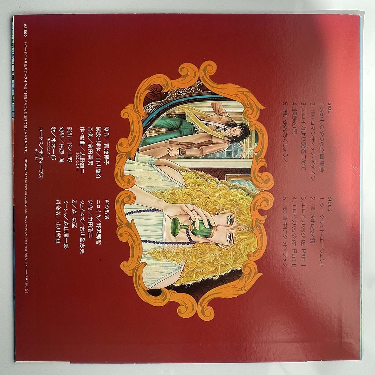 Norio Maeda - From Eroica With Love (1982 Japan Original - LP)