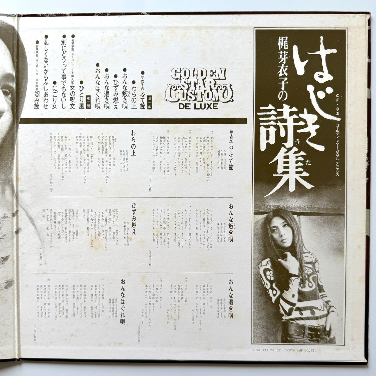 Meiko Kaji - 梶芽衣子のはじき詩集 (Original Press)