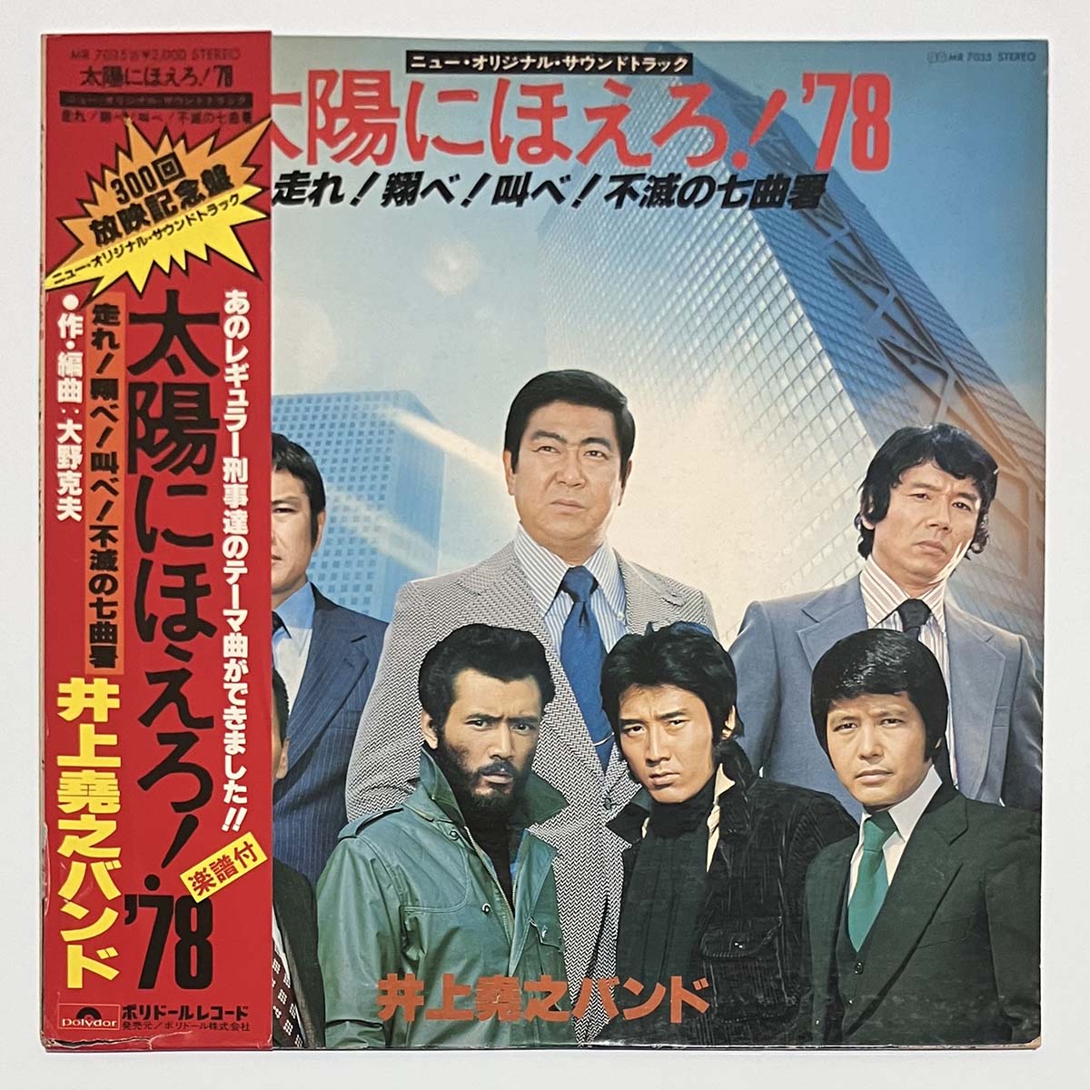 INOUE TAKAYUKI BAND - OST (HOLY IN THE SUN! '78) (LP)
