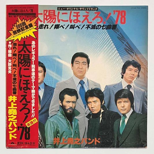 INOUE TAKAYUKI BAND - OST (HOLY IN THE SUN! '78) (LP)