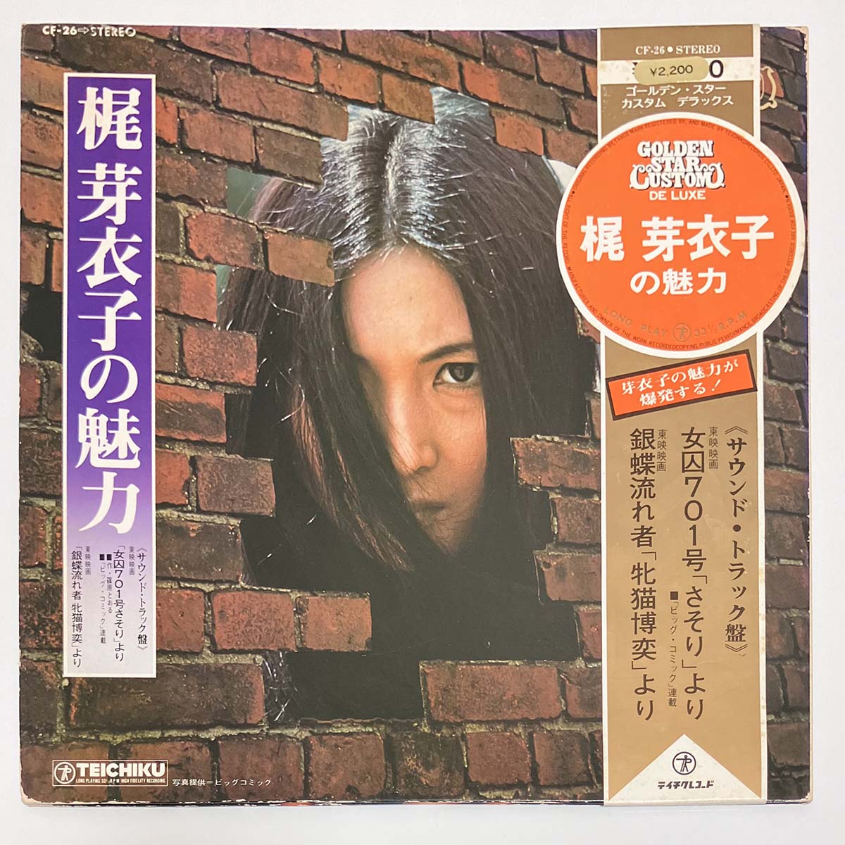 MEIKO KAJI - 梶芽衣子の魅力 (LP) – Light'n Up Records