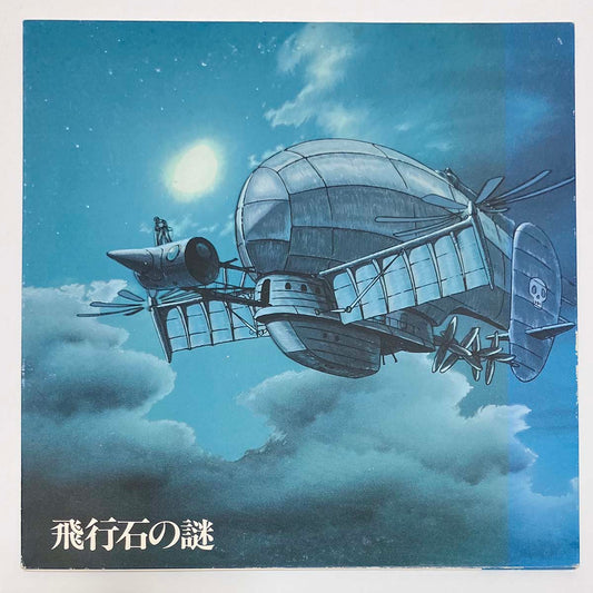 JOE HISAISHI - OST(飛行石の謎) (LP)