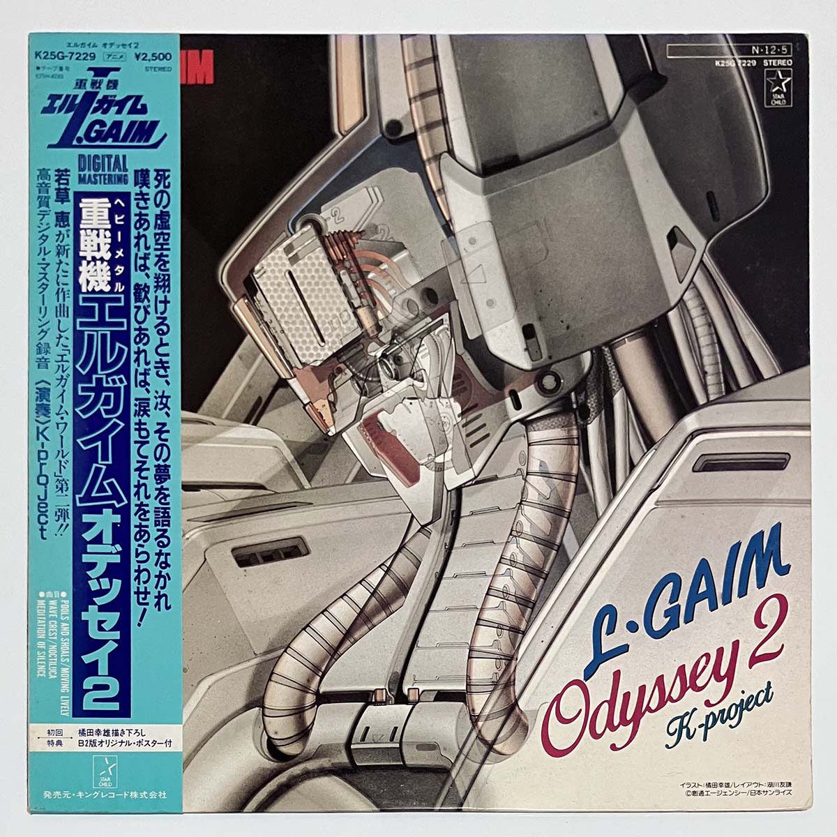 KEI WAKAKUSA / K-PROJECT - OST(HEAVY METAL L-GAIM ODYSSEY 2) (LP)