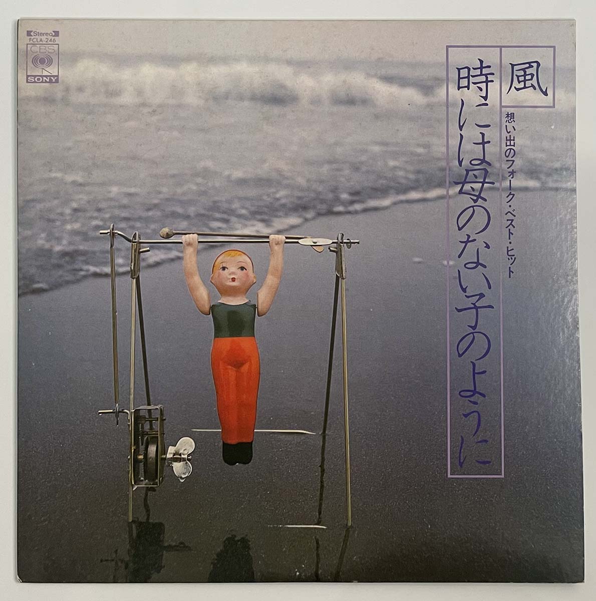 VA - 想い出のフォークベストヒット (LP)