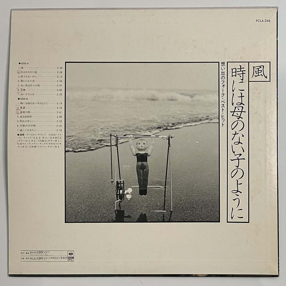 VA - 想い出のフォークベストヒット (Japan Original - LP)