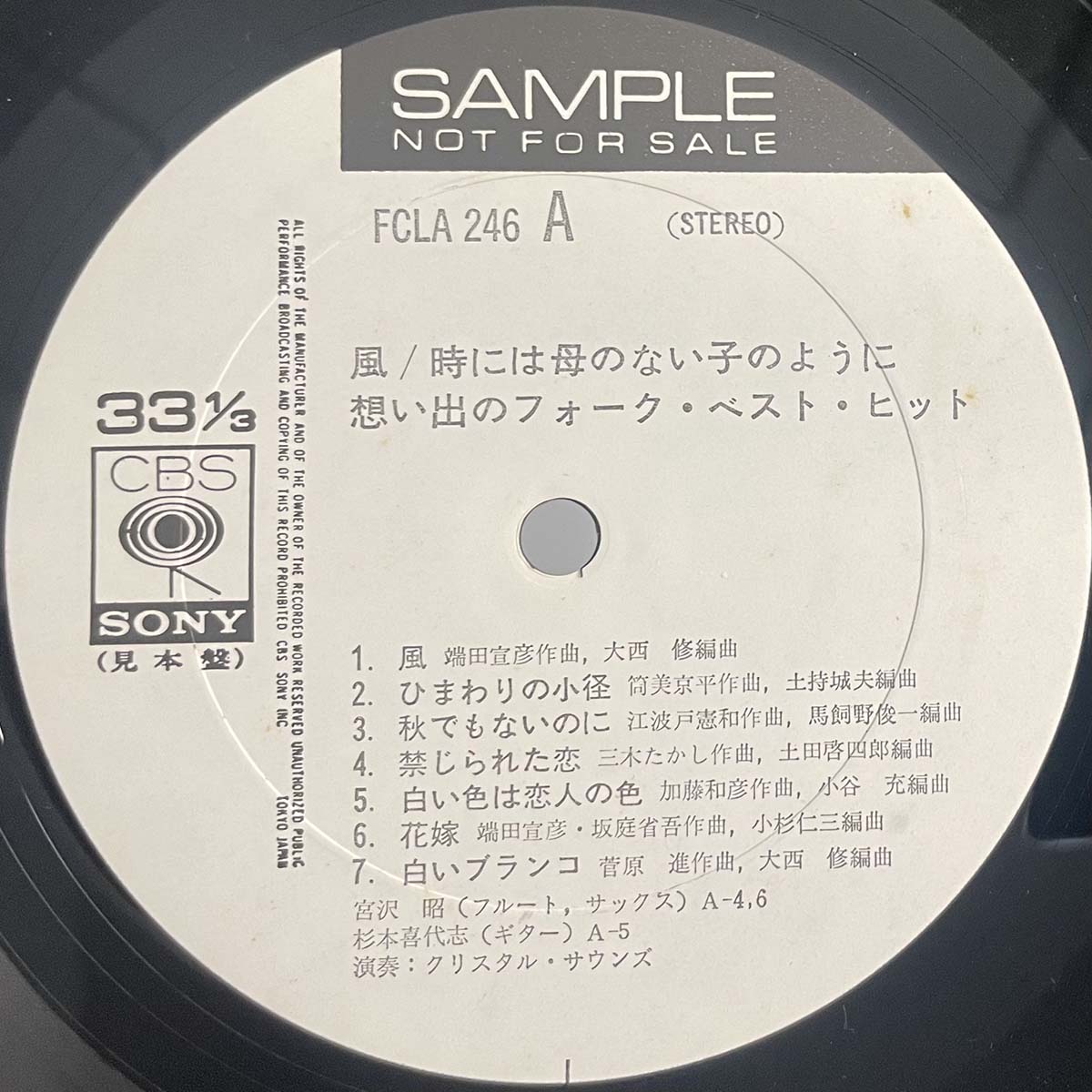VA - 想い出のフォークベストヒット (Japan Original - LP)