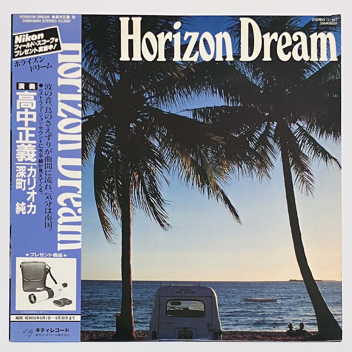 V.A.(MASAYOSHI TAKANAKA, JUN FUKAMACHI, CARIOCA) - HORIZON DREAM (LP)