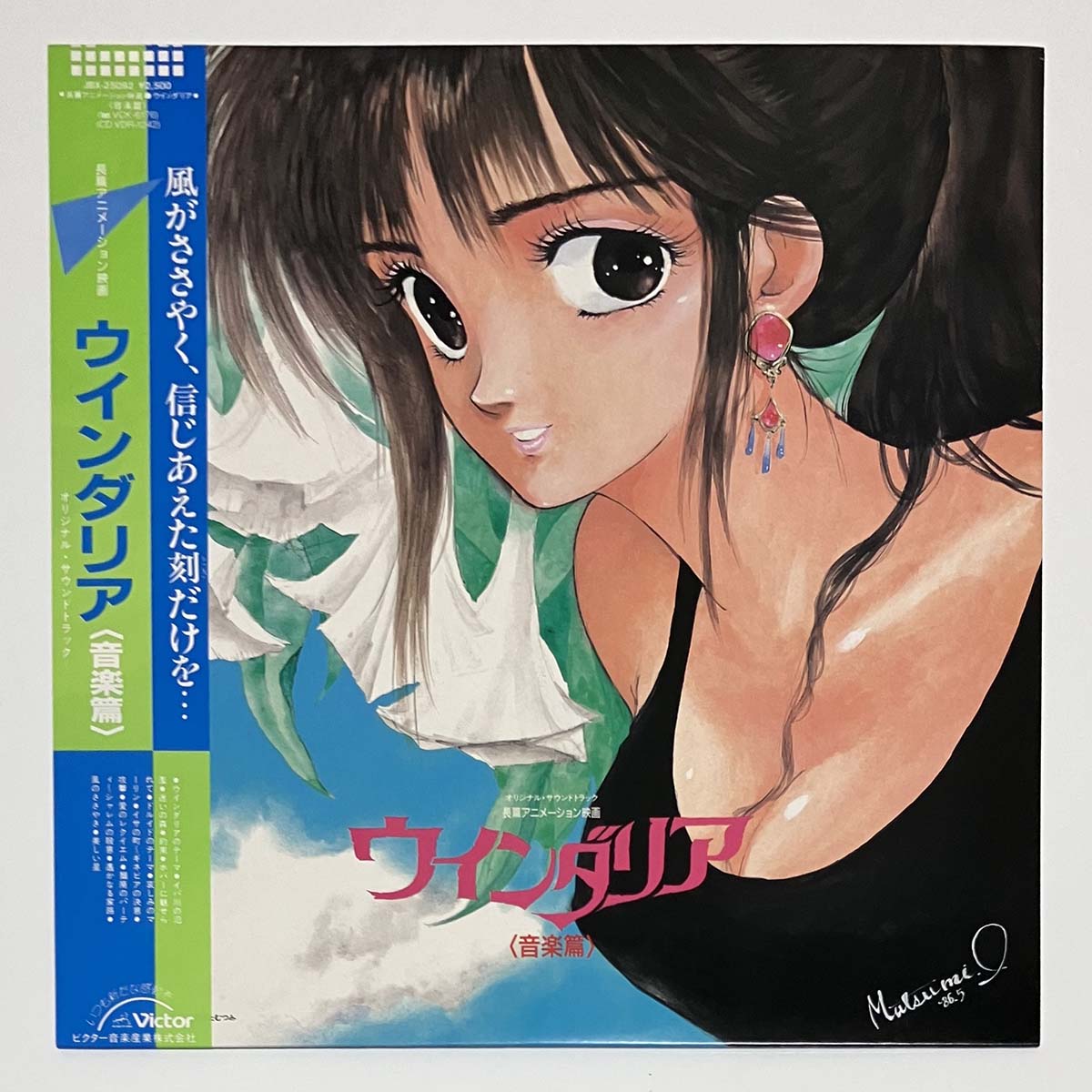 WINDARIA ORCHESTRA - OST(WINDARIA) (LP)
