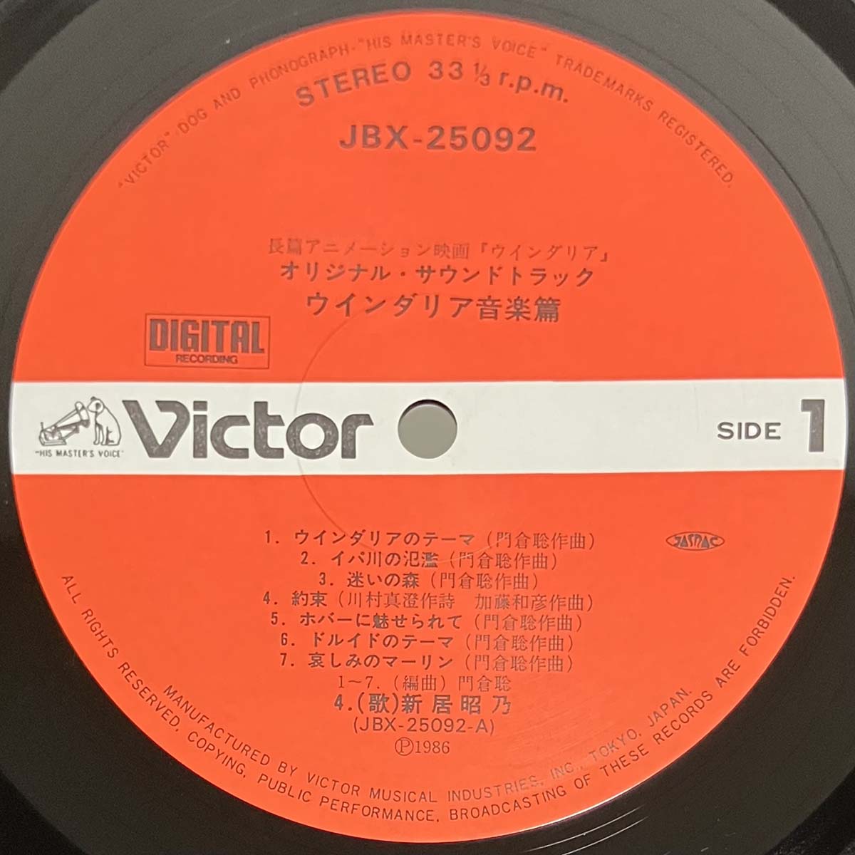 Windaria Orchestra - OST「Windaria」 (1986 Japan Original - LP)