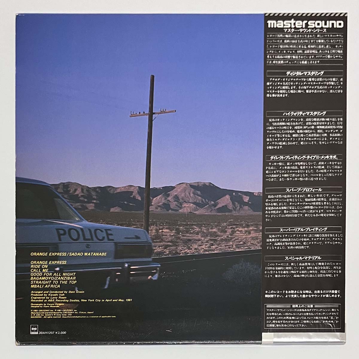 Sadao Watanabe - Orange Express (1981 Japan Original - LP)