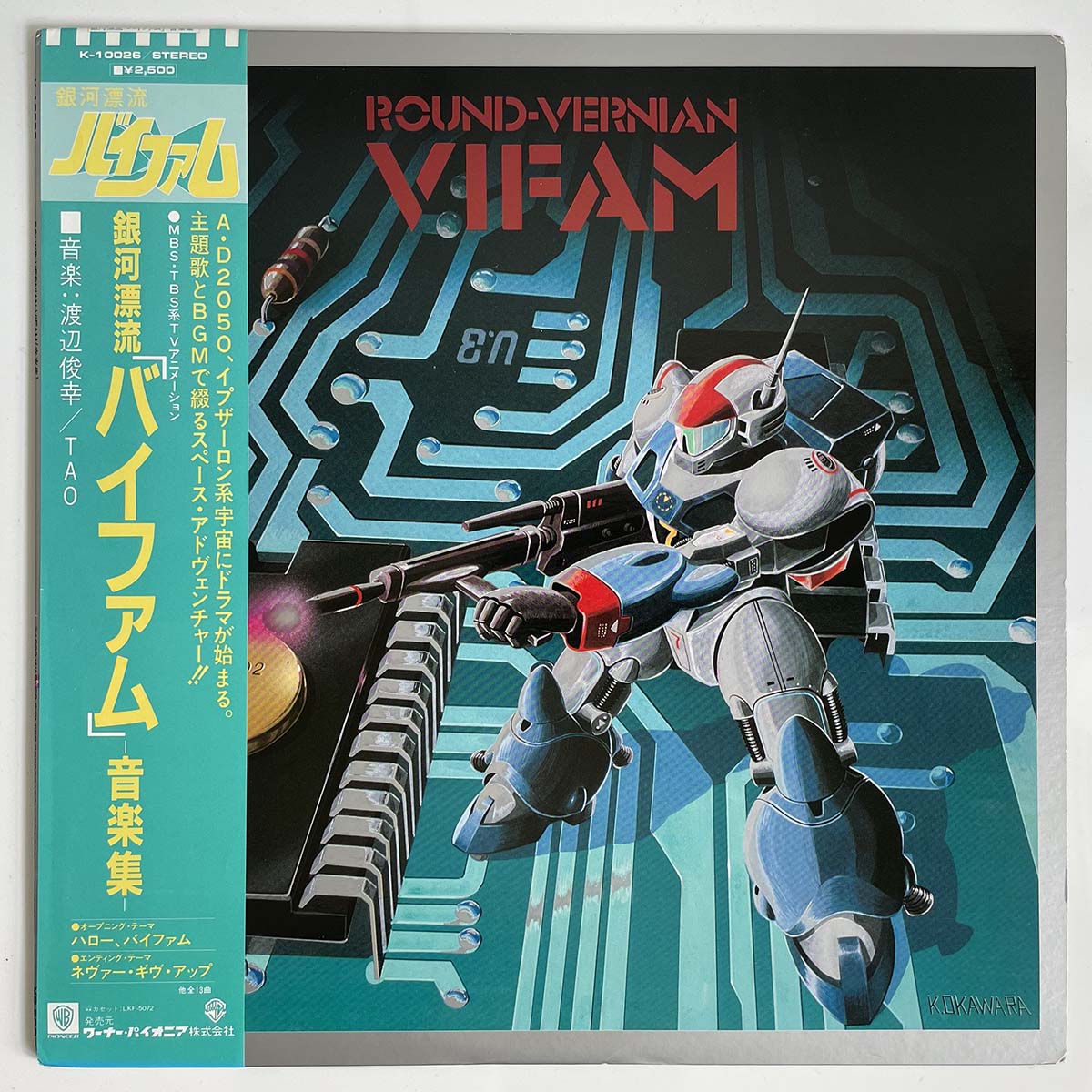 OST(TOSHIYUKI WATANABE) - ROUND-VERNIAN VIFAM (LP)