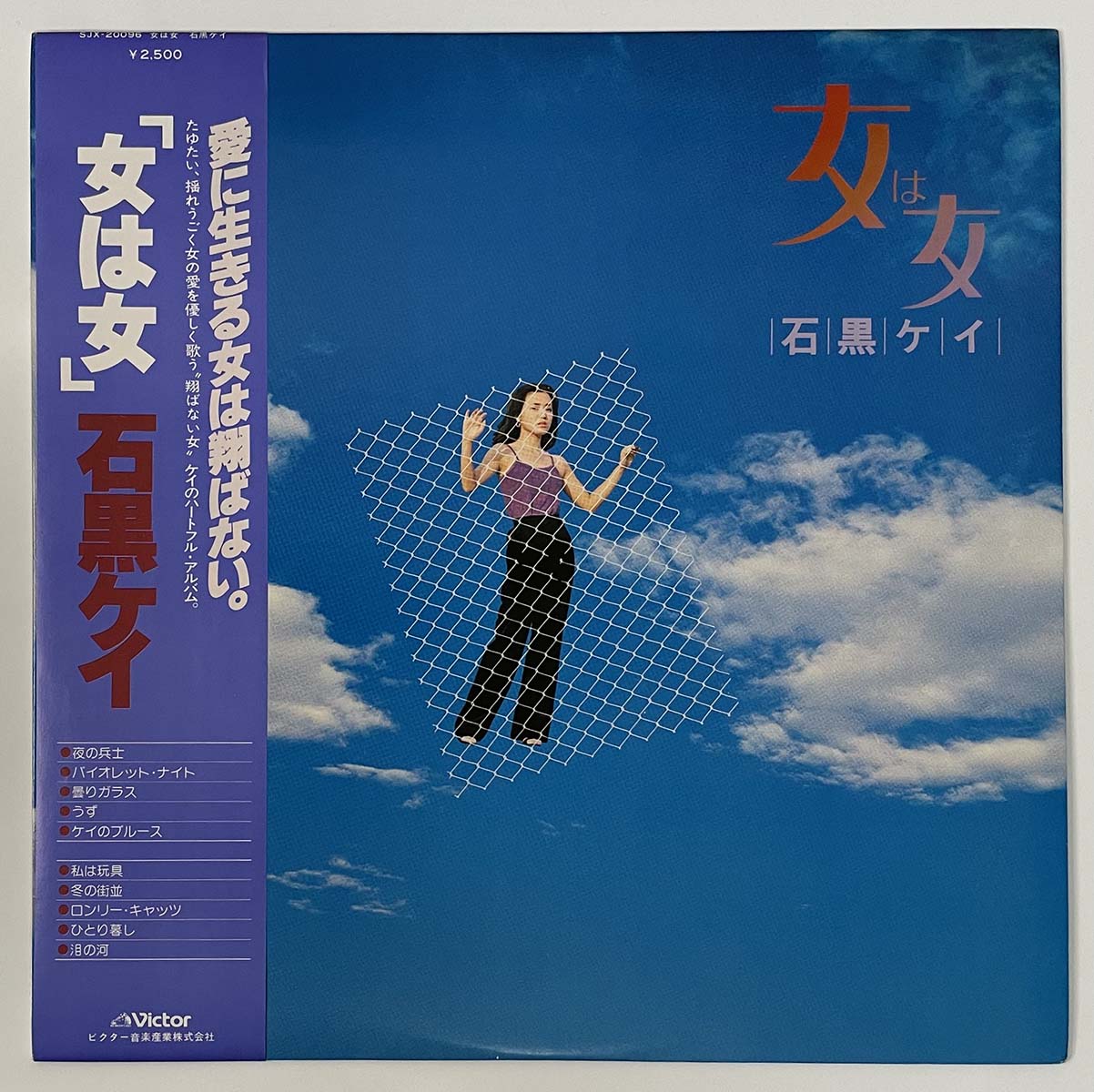 KAY ISHIGURO - 女は女 (LP)