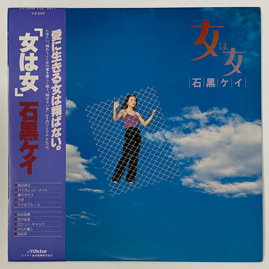 KAY ISHIGURO - 女は女 (LP)