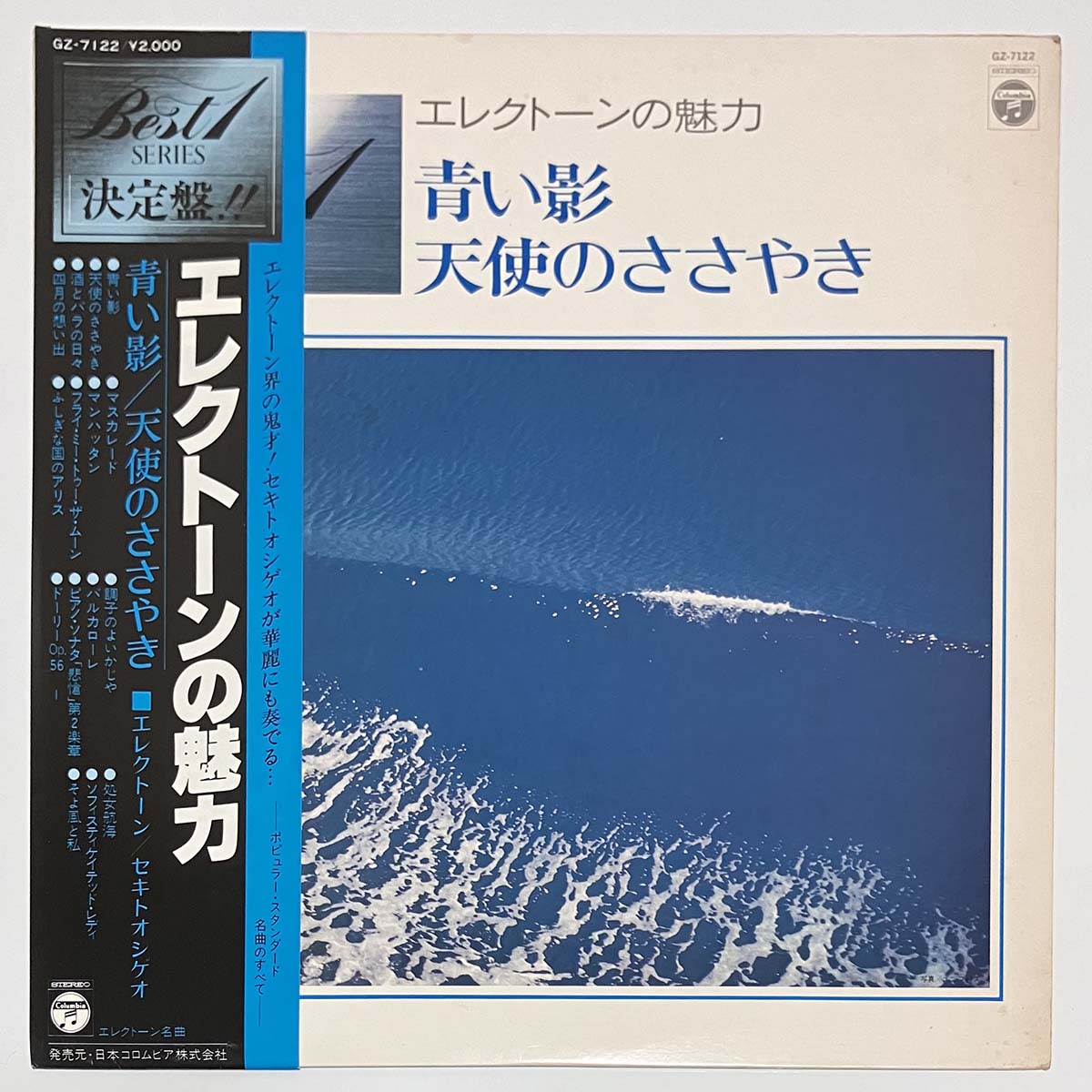 SHIGEO SEKITO - BEST SERIES エレクトーンの魅力 (LP)