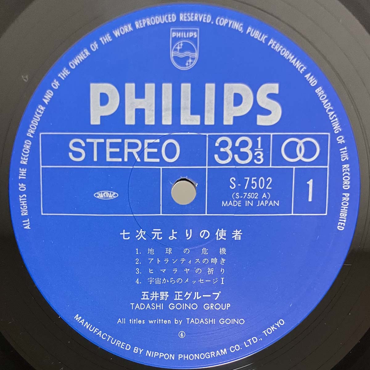 Tadashi Goino Group - 七次元よりの使者 (1979 Japan Original - LP)