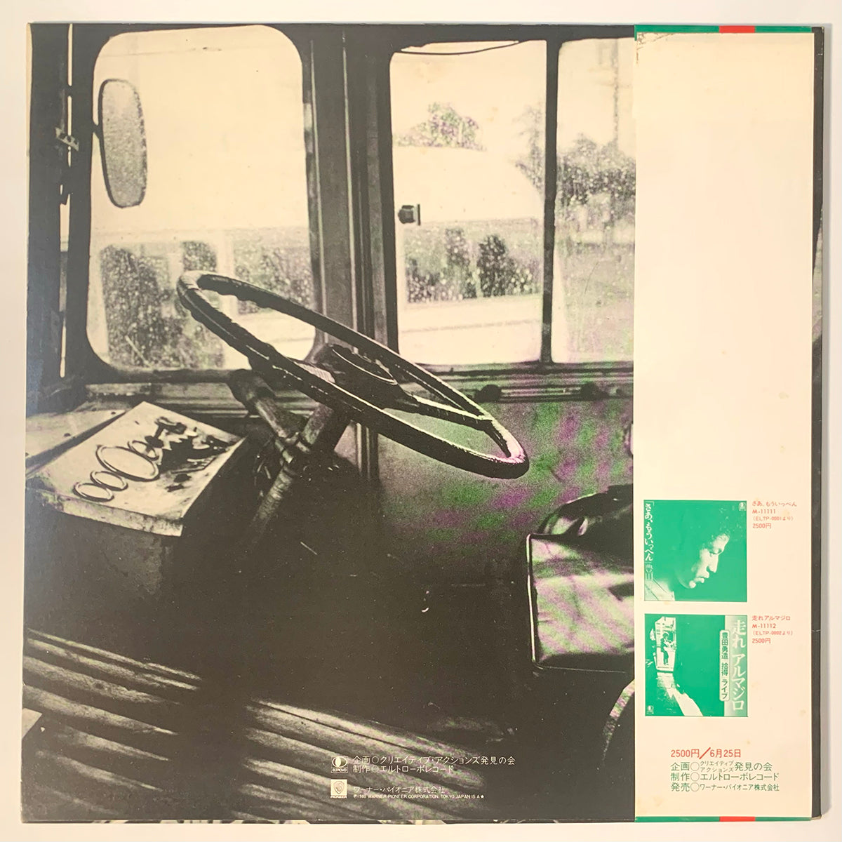 Yuzo Toyoda - 血を越えて愛し合えたら (1980 Japan Original - LP)