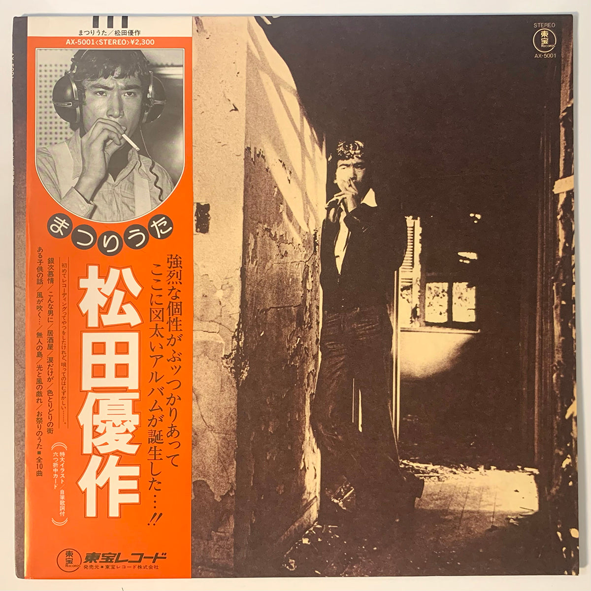 YUSAKU MATSUDA - まつりうた (LP)