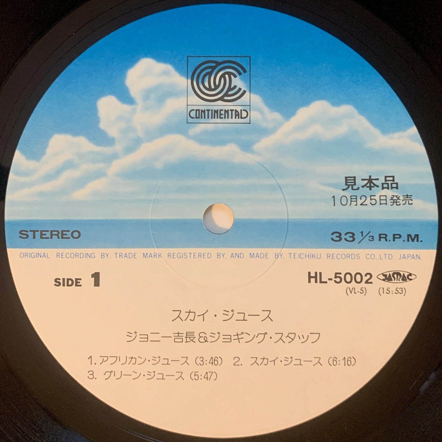 Johnny Yoshinaga & Jogging Staff - Sky Juice (1979 Japan Promo - LP)
