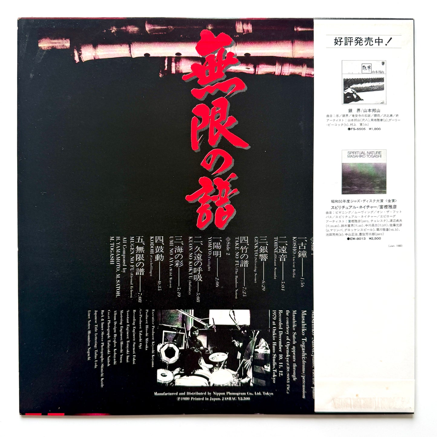 Hozan Yamamoto - 無限の譜 Eternal Echoes (Original Press)