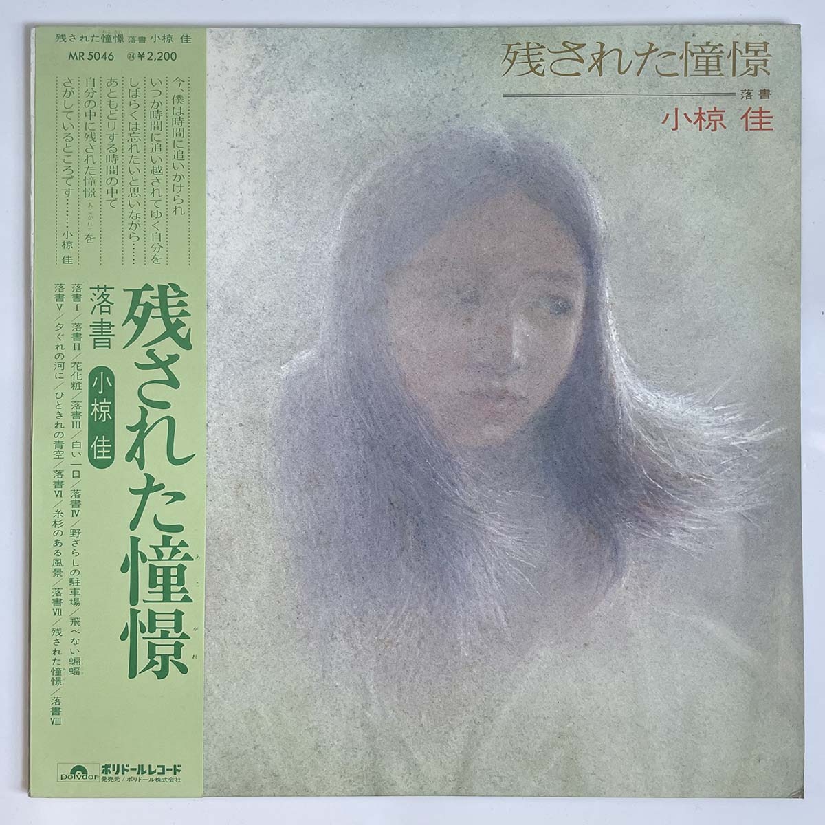 KEI OGURA - 残された憧憬 (LP)