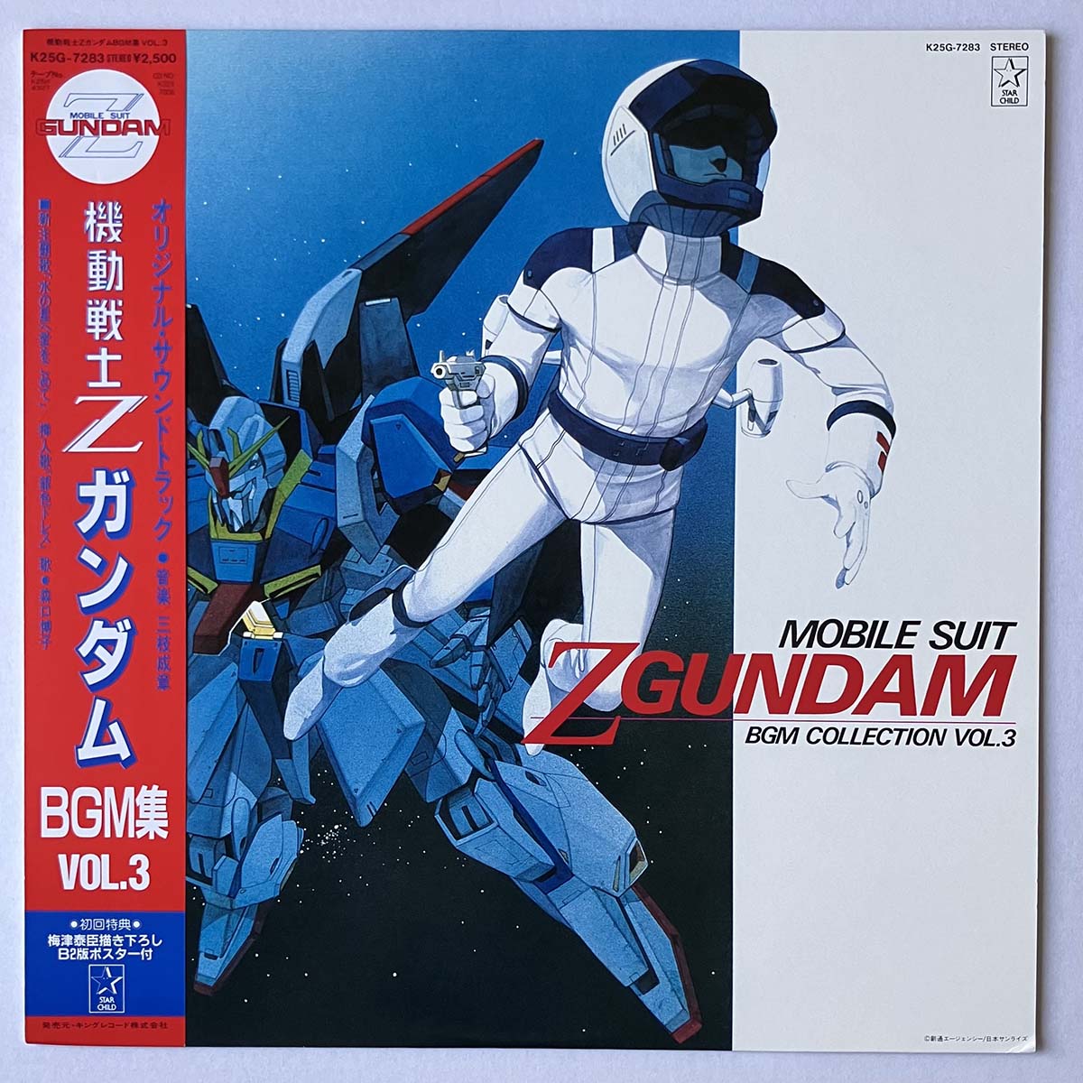 SHIGEAKI SAEGUSA - MOBILE SUIT Z GUNDAM BGM COLLECTION VOL.3 (LP)