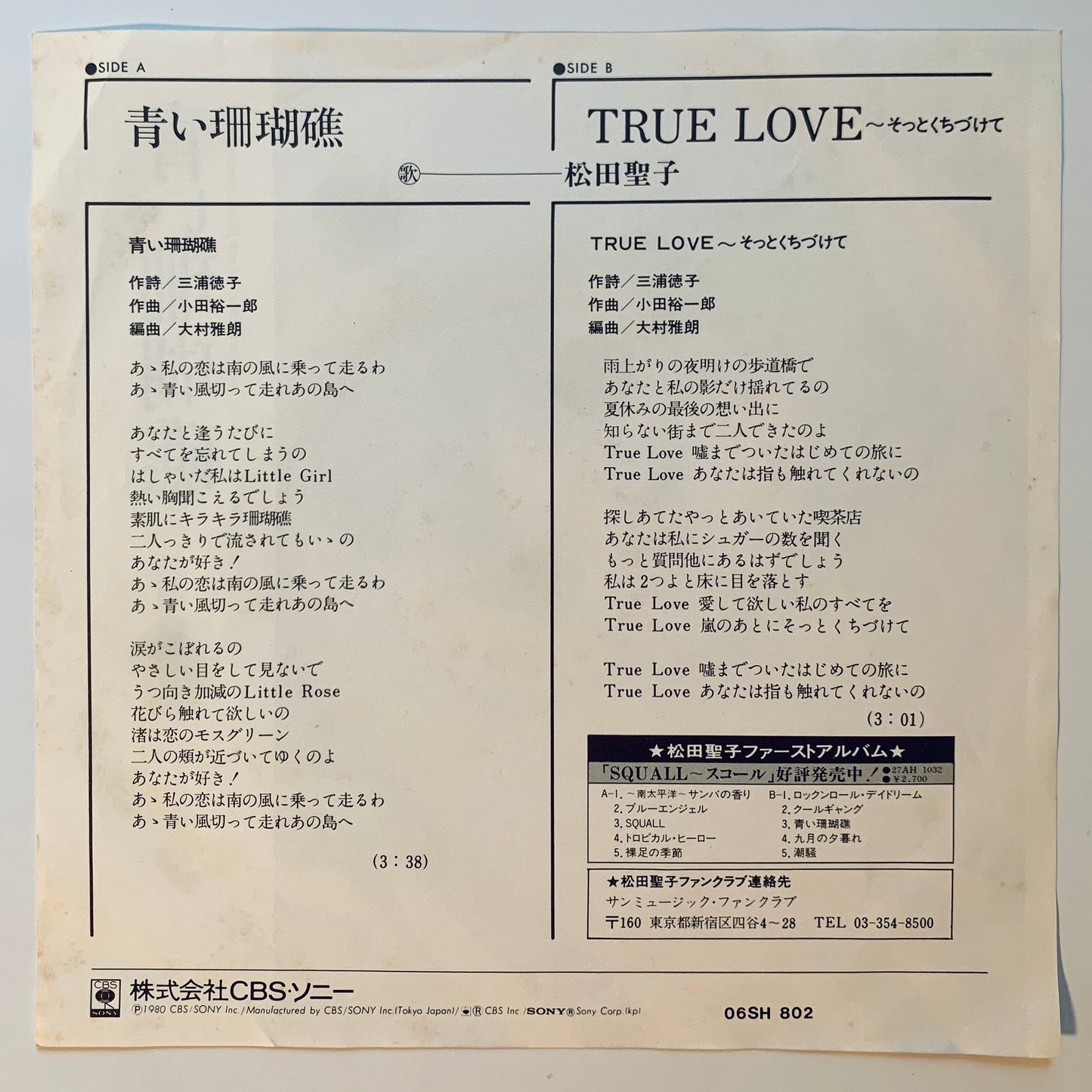 Seiko Matsuda - 青い珊瑚礁 / True Love (1980 Japan Original - 7)