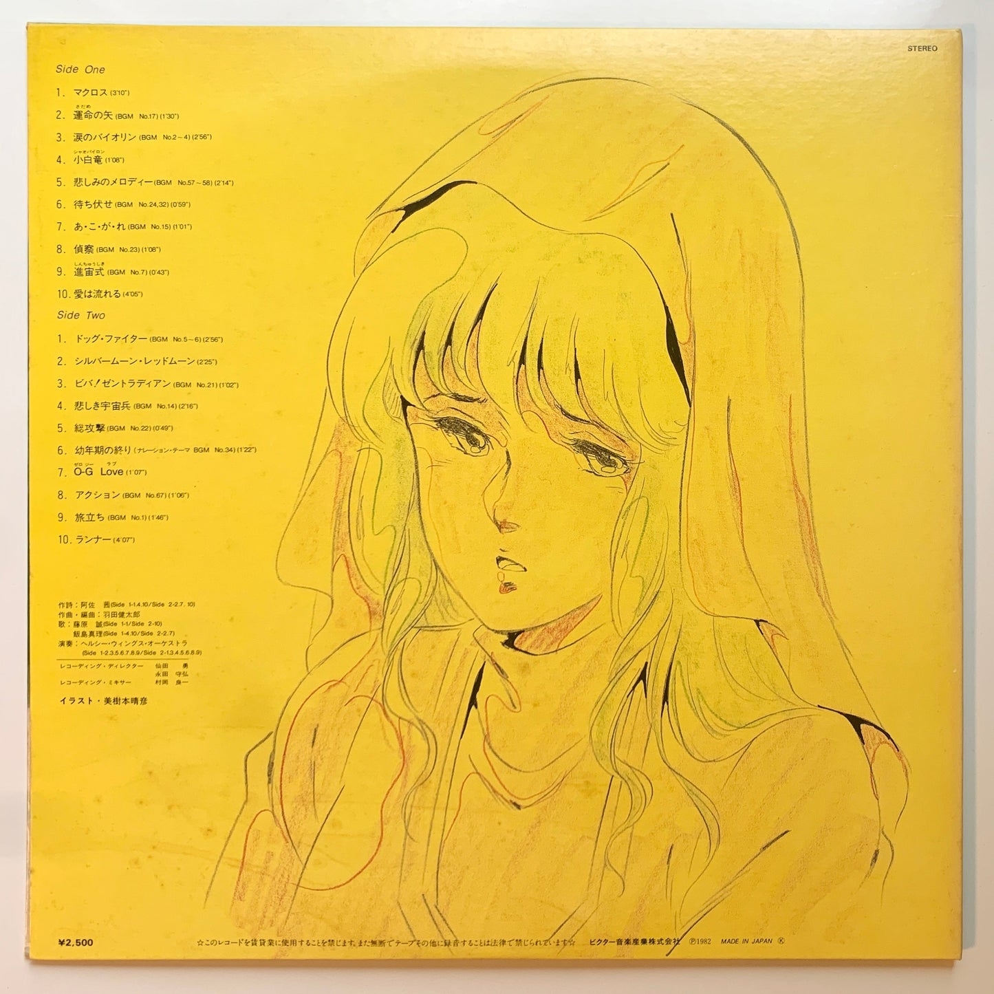 Kentaro Haneda - OST「Macross - S.D.F.」 (1982 Japan Original - LP)