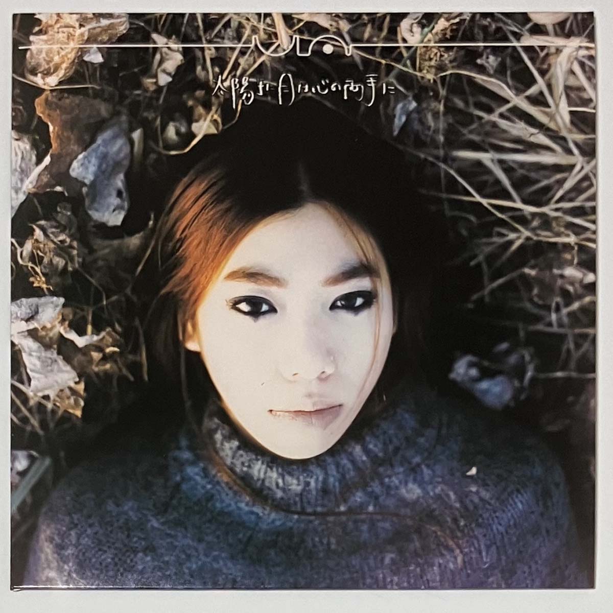 UA 太陽手に月は心の両手に 7インチ 美品 UA - 太陽手に月は心の両手に [2017 Japan First Release In