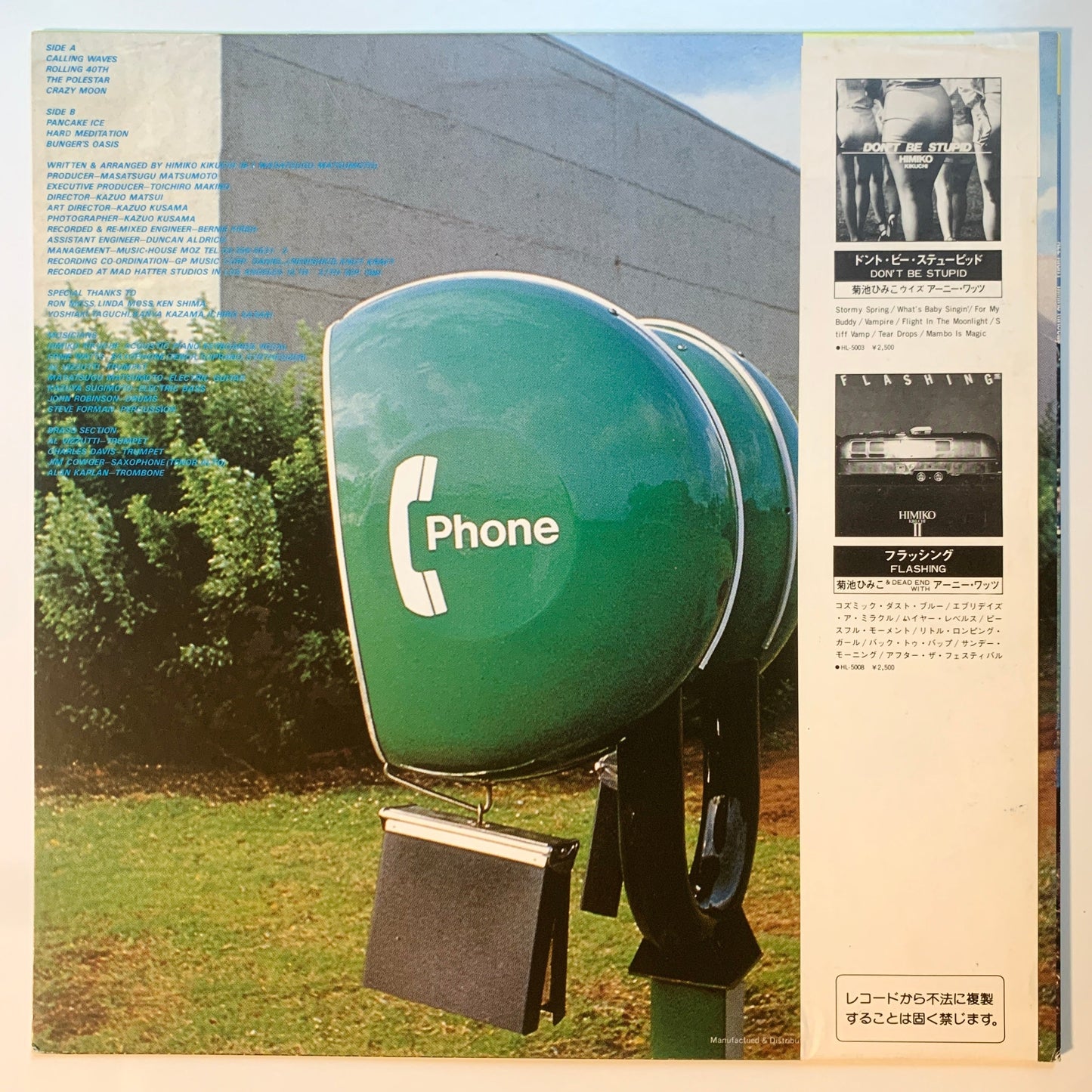 Himiko Kikuchi - All Right (1982 Japan Original - LP)