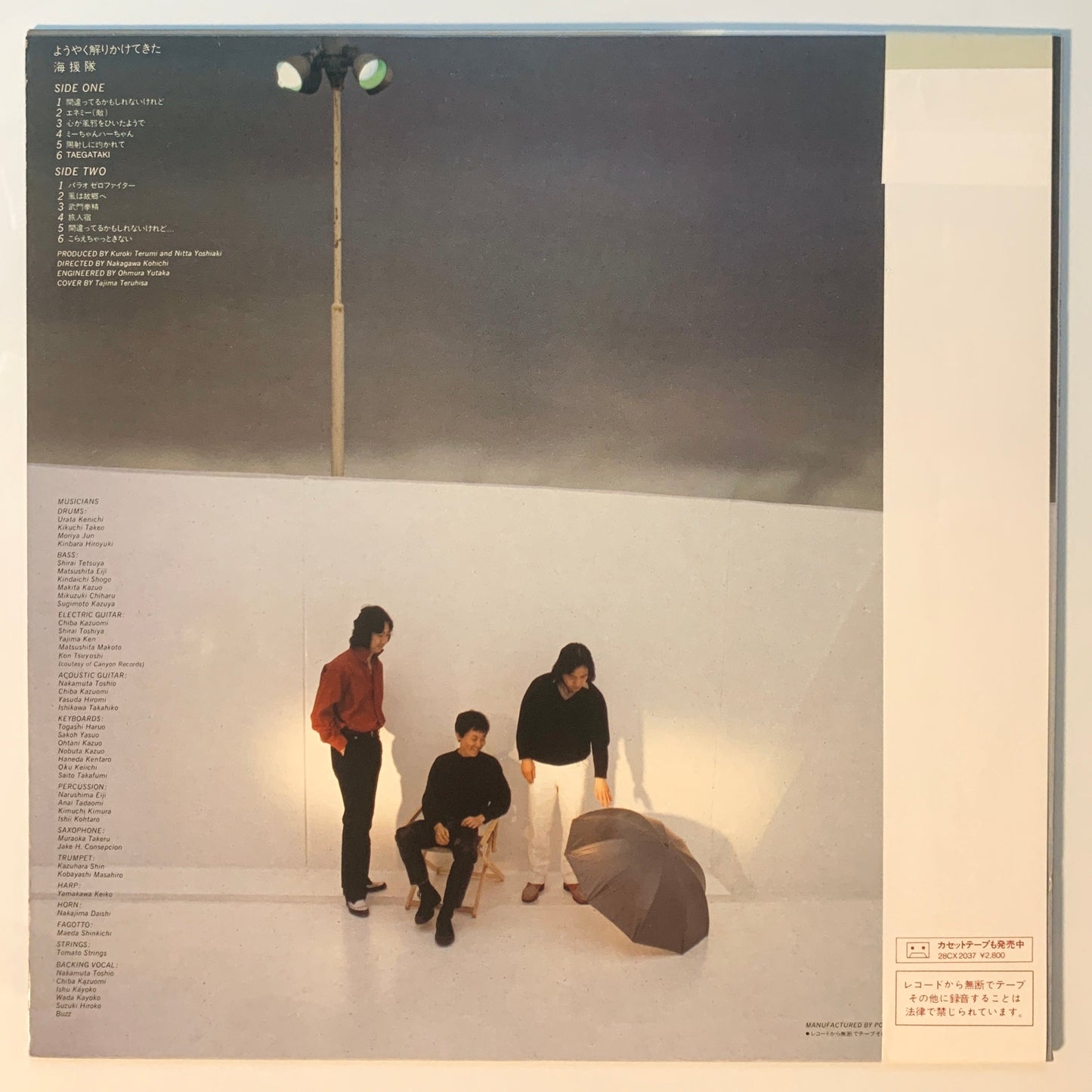 Kaientai - ようやく解りかけてきた (1982 Japan Original - LP)