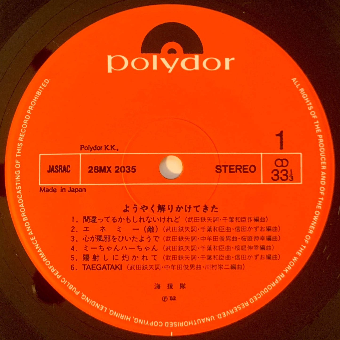Kaientai - ようやく解りかけてきた (1982 Japan Original - LP)