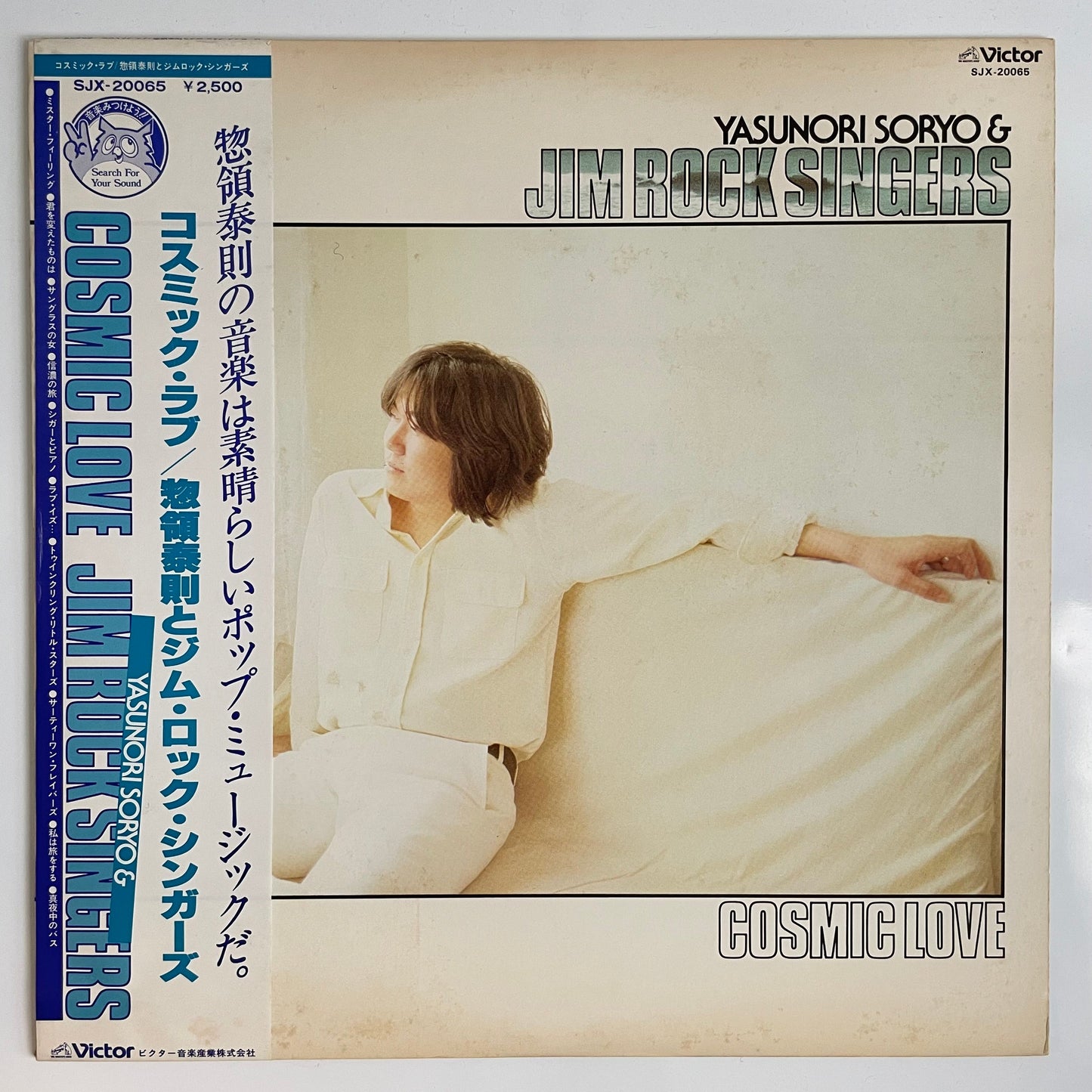 YASUNORI SORYO & JIM ROCK SINGERS - COSMIC LOVE (LP)