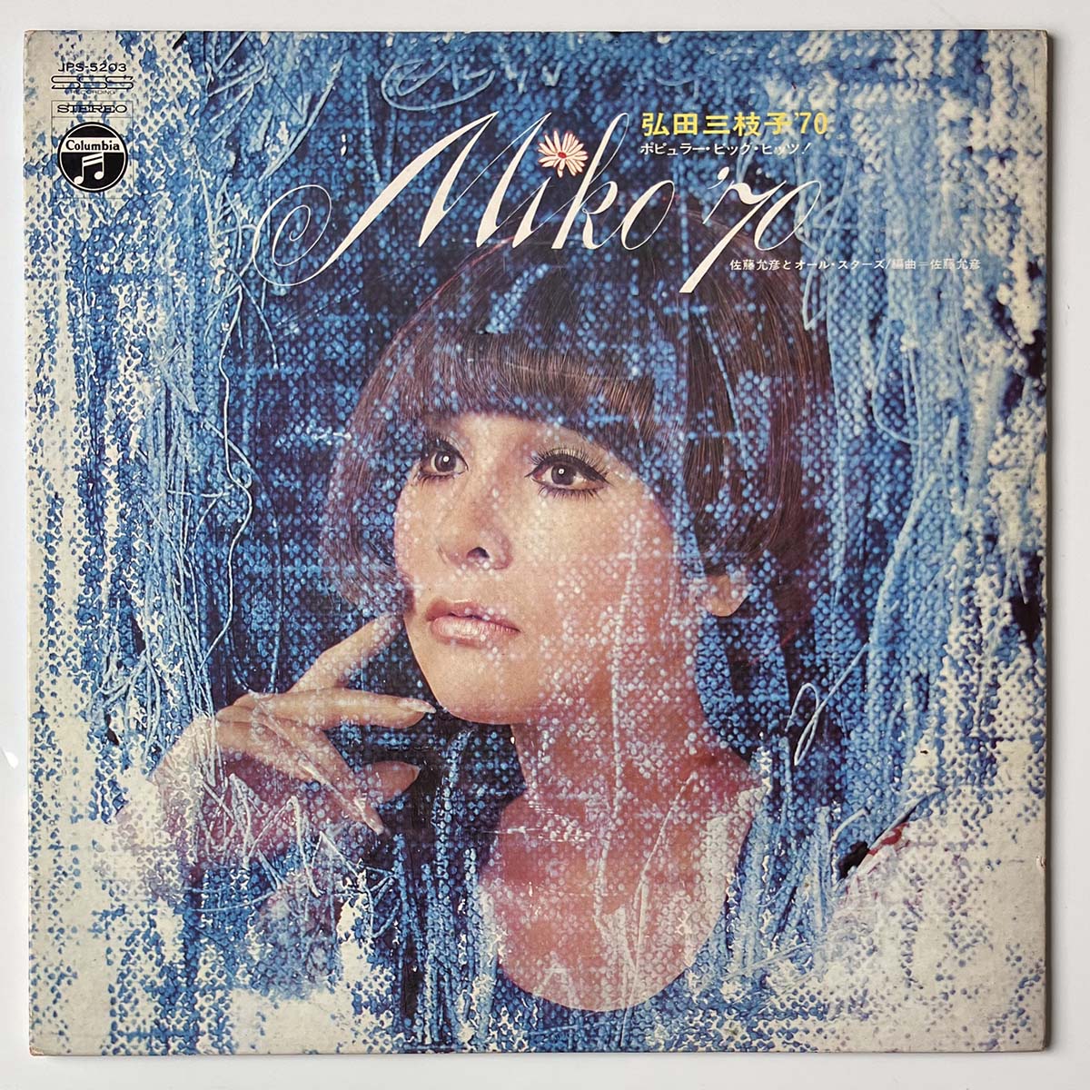 Mieko Hirota / Masahiko Sato & All Stars - Miko ’70 (1970 Japan Original - LP)