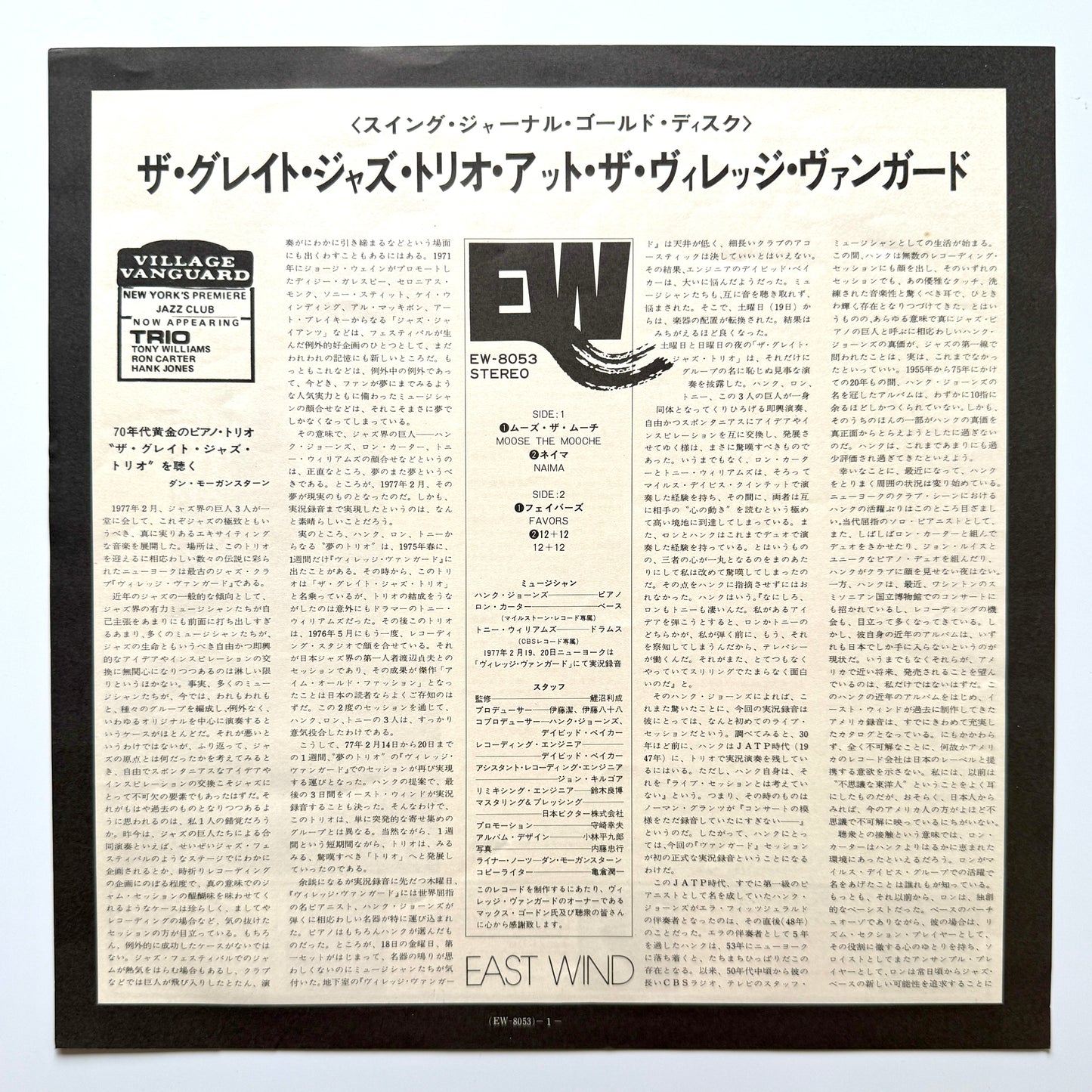 Great Jazz Trio - At The Village Vanguard (Japan Press)