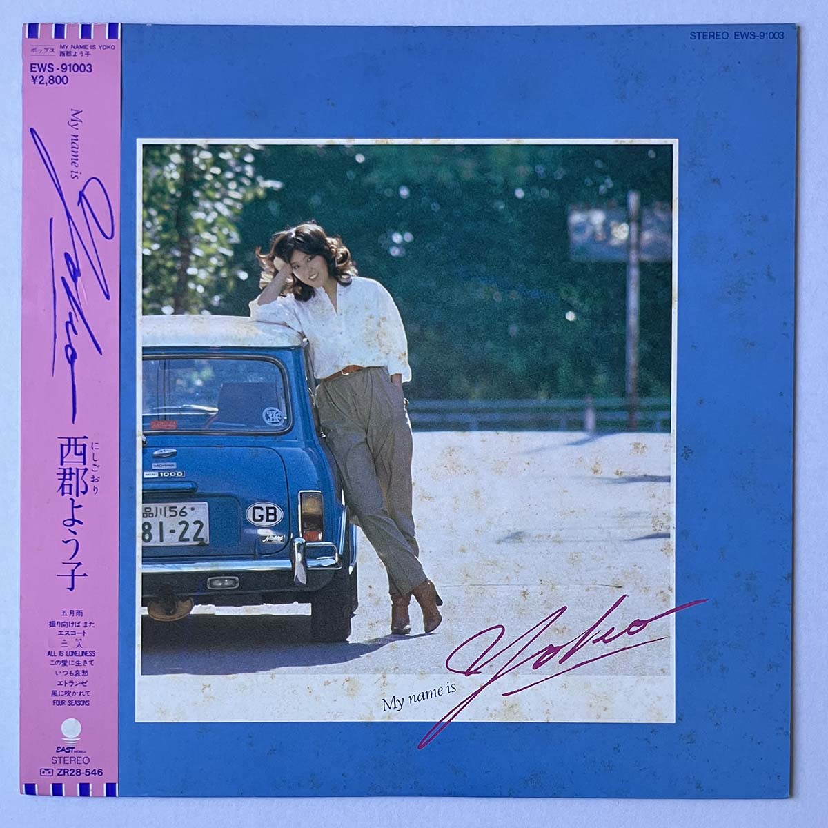 YOKO NISIGOORI - MY NAME IS YOKO (LP)