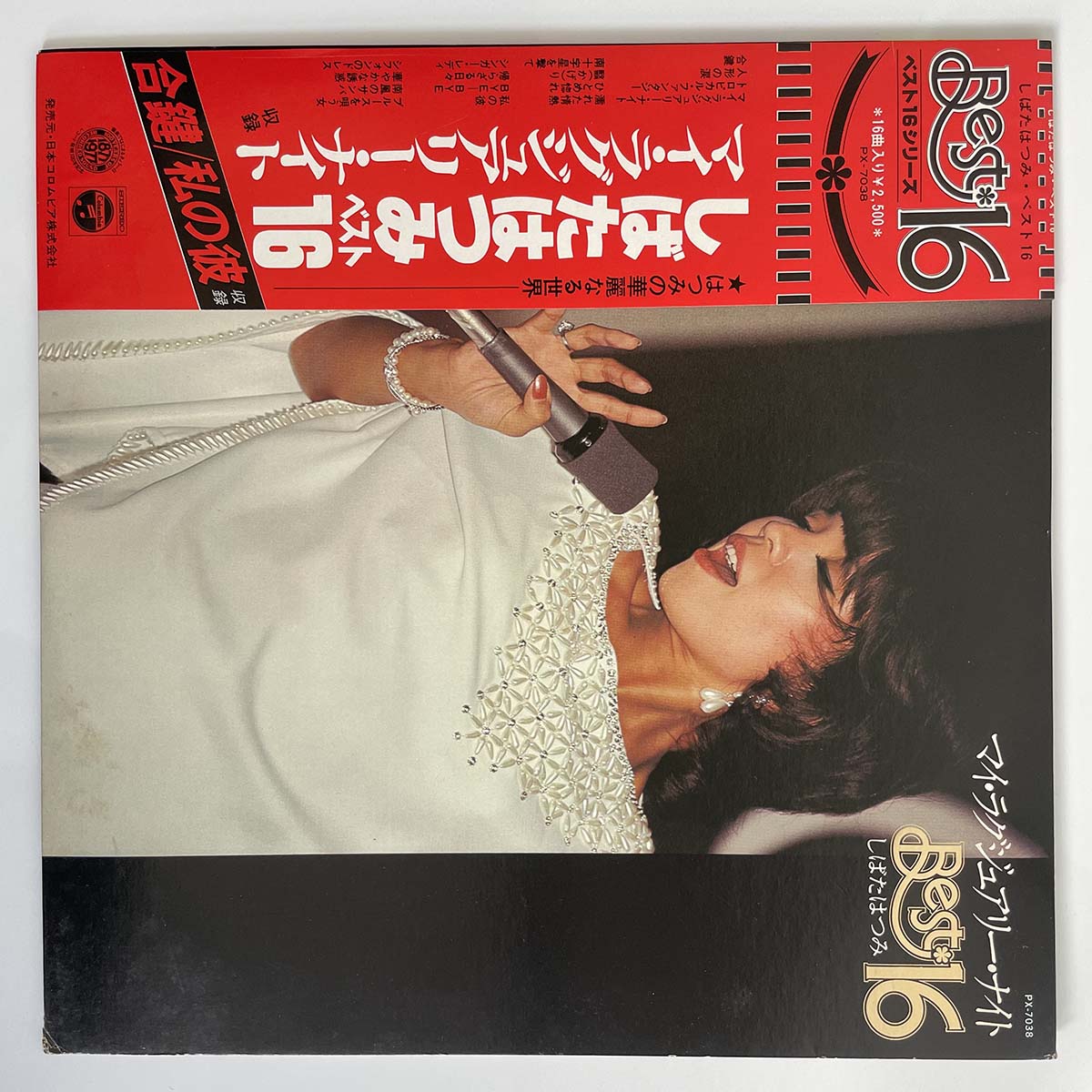 HATSUMI SHIBATA & HANG OVER - MY LUXURY NIGHT BEST 16 (LP)