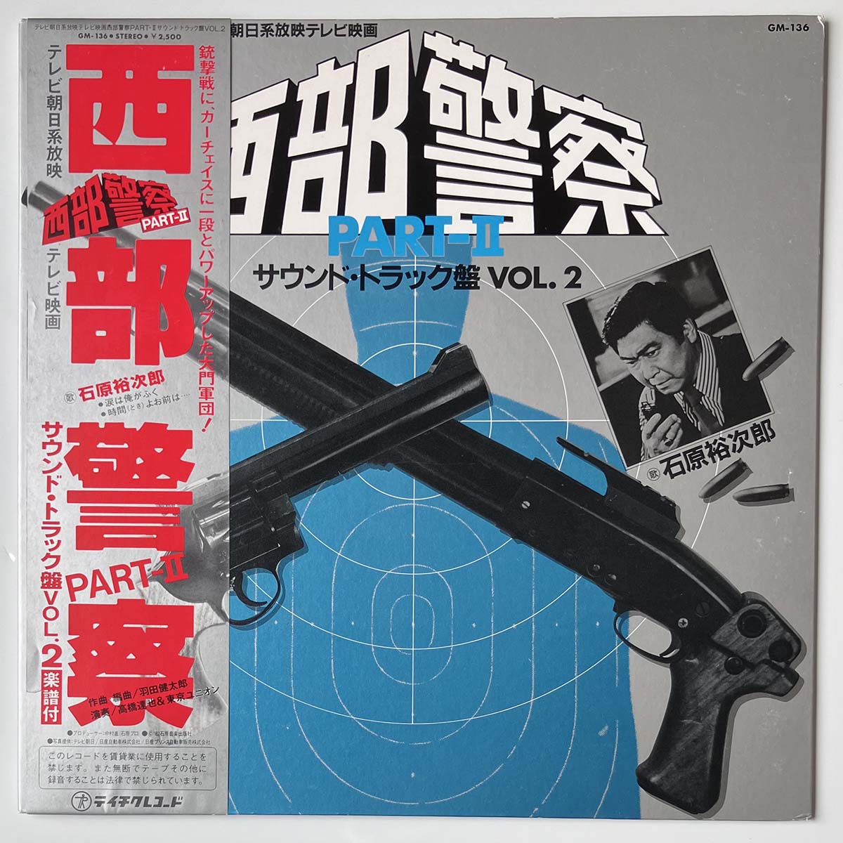 KENTAROU HANEDA / TATSUYA TAKAHASHI & TOKYO UNION - 西部警察 PART.2 (LP)