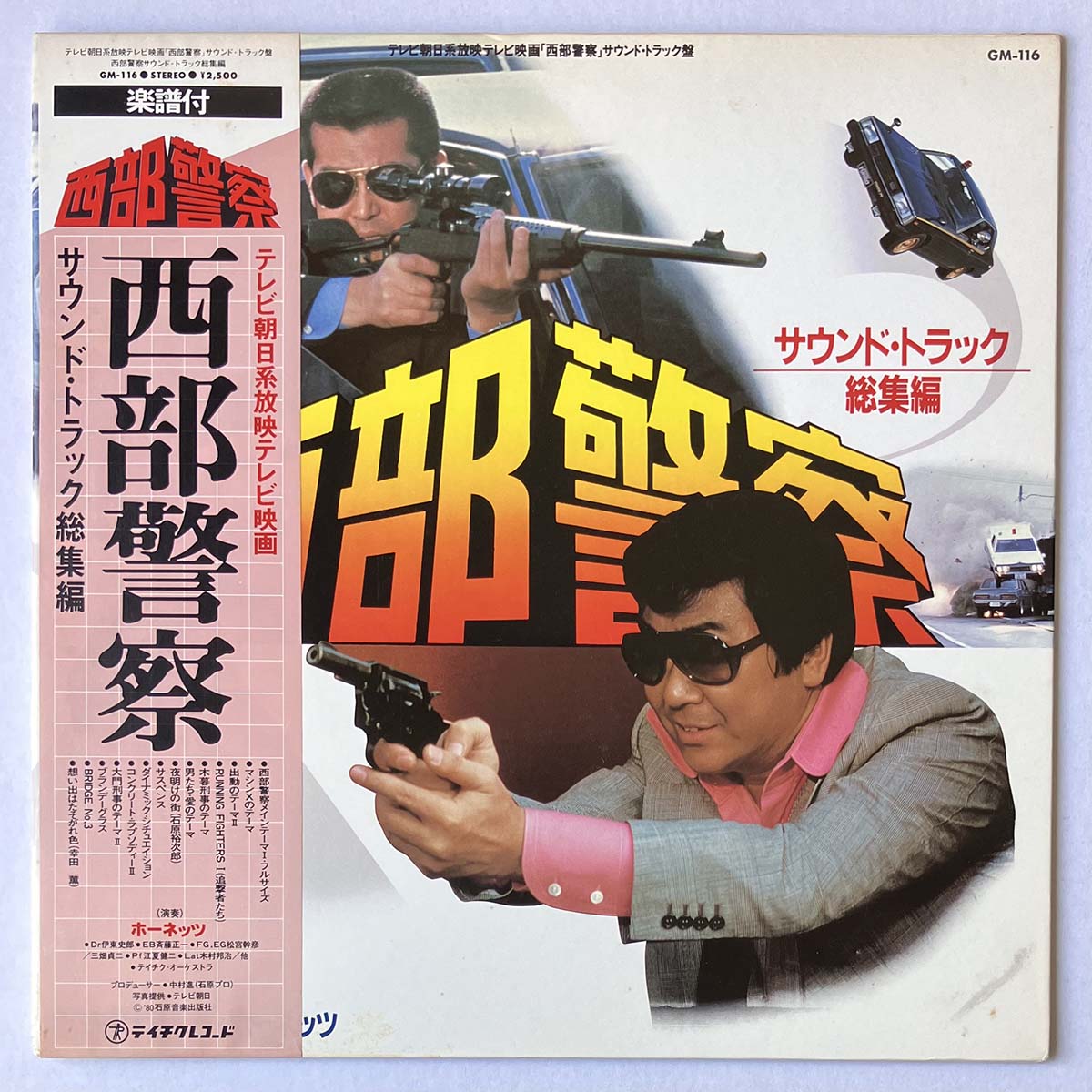 HORNETS - OST(西部警察総集編) (LP)