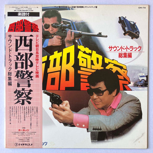 HORNETS - OST(西部警察総集編) (LP)