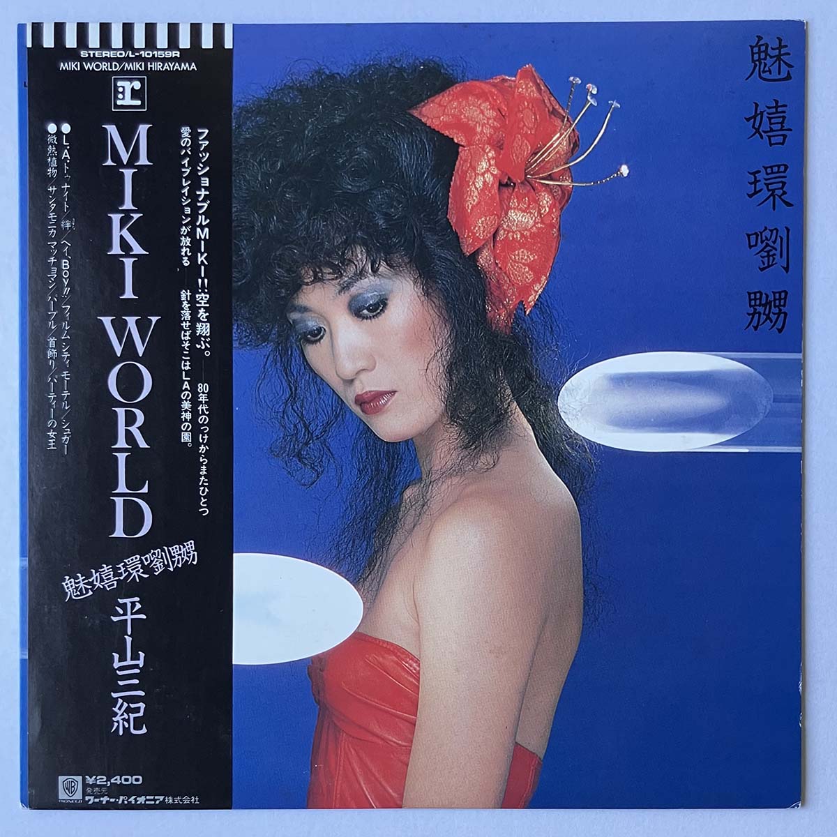 MIKI HIRAYAMA - 魅嬉環劉嬲(MIKI WORLD) (LP)