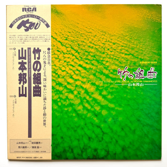 Hozan Yamamoto - Bamboo Suite (Japane Repress)