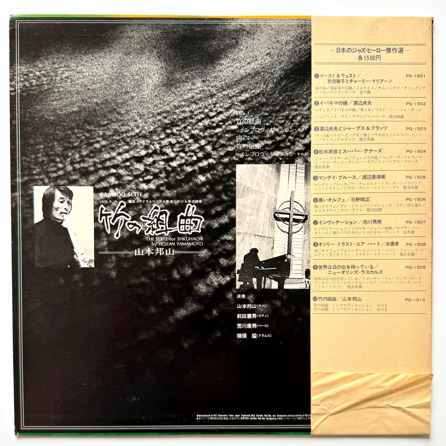 Hozan Yamamoto - Bamboo Suite (Japane Repress)