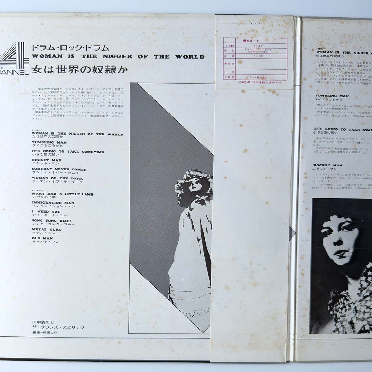 Kiyoshi Tanaka & The Sound Spirits - Drum Rock Drum (1972 Japan Original - LP)