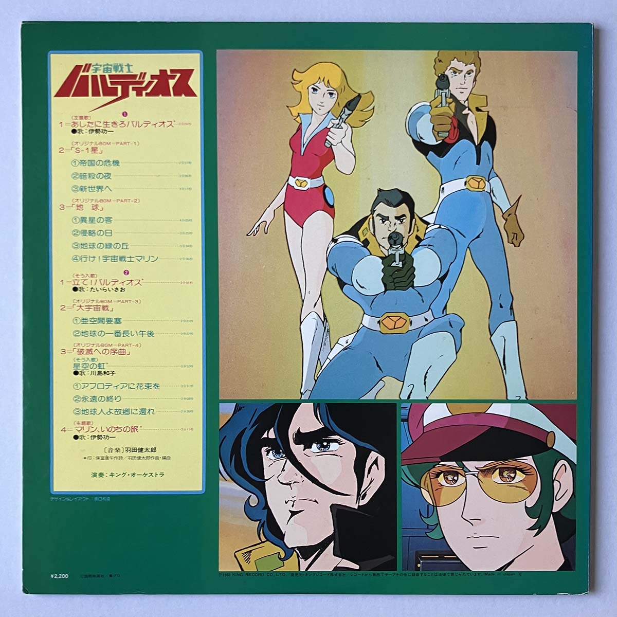 Kentarou Haneda - 宇宙戦士 バルディオス (1980 Japan Original - LP)